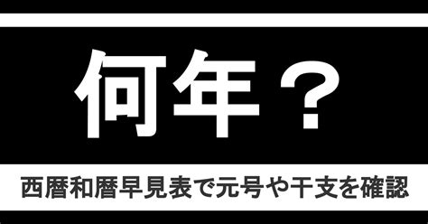 2003年|2003年は平成何年？ 今年は令和何年？